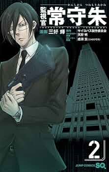 【全初版】PSYCHO-PASSサイコパス 監視官 狡噛慎也 常守朱 全巻+2冊 PSYCHO-PASS サイコパス 監視官 狡噛慎也 1巻 (コミック